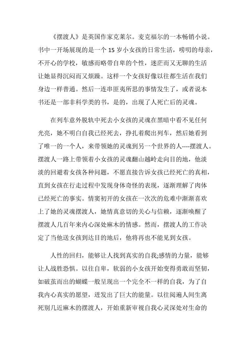 摆渡人七年级读书心得700字.doc_第3页