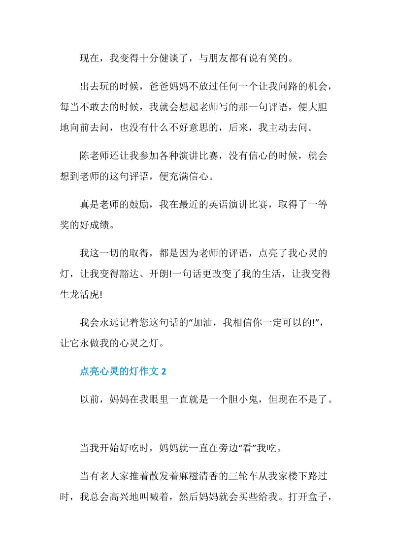 点亮心灵的灯七年级作文900字.doc_第2页