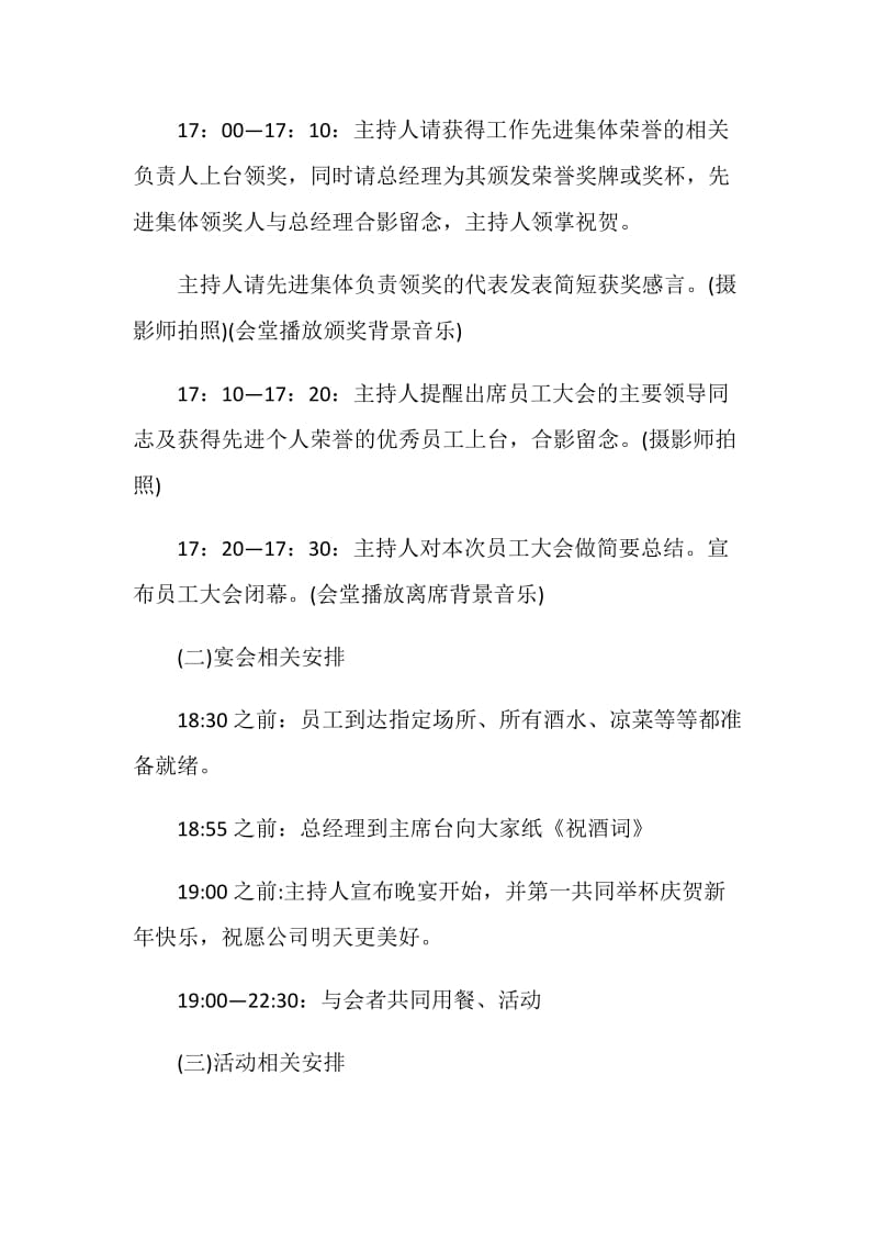 2021中小企业创意年会策划方案.doc_第3页