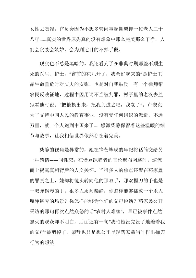 看见读书心得大学生范文.doc_第2页