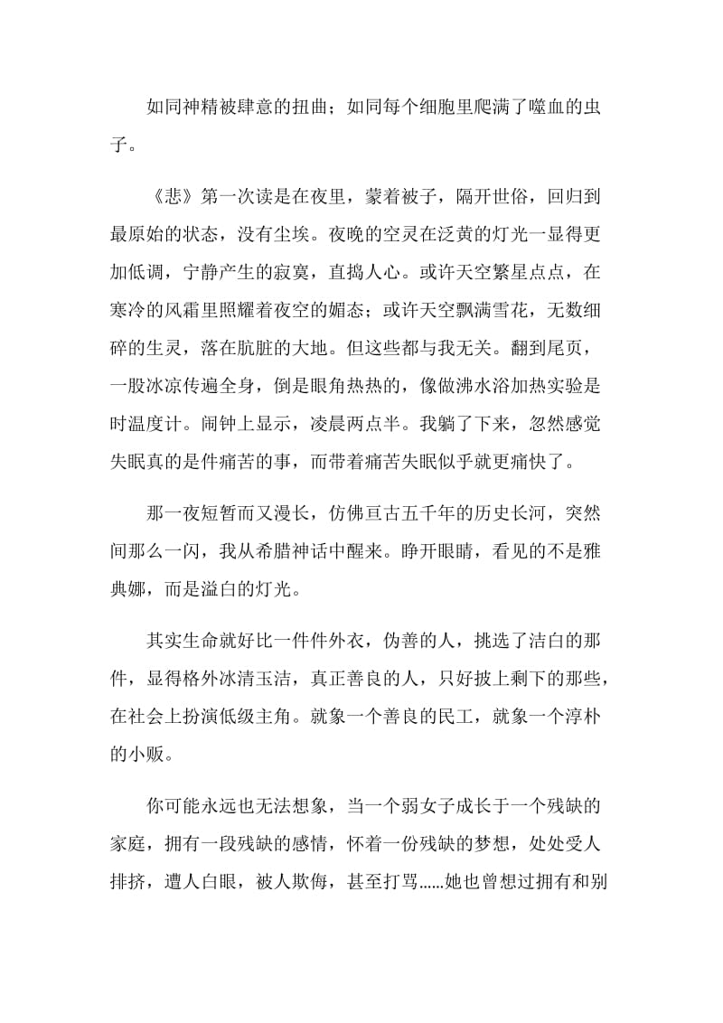 悲伤逆流成河读书笔记大学生范文.doc_第2页