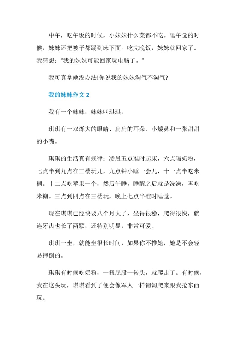 我的妹妹初中作文300字.doc_第2页