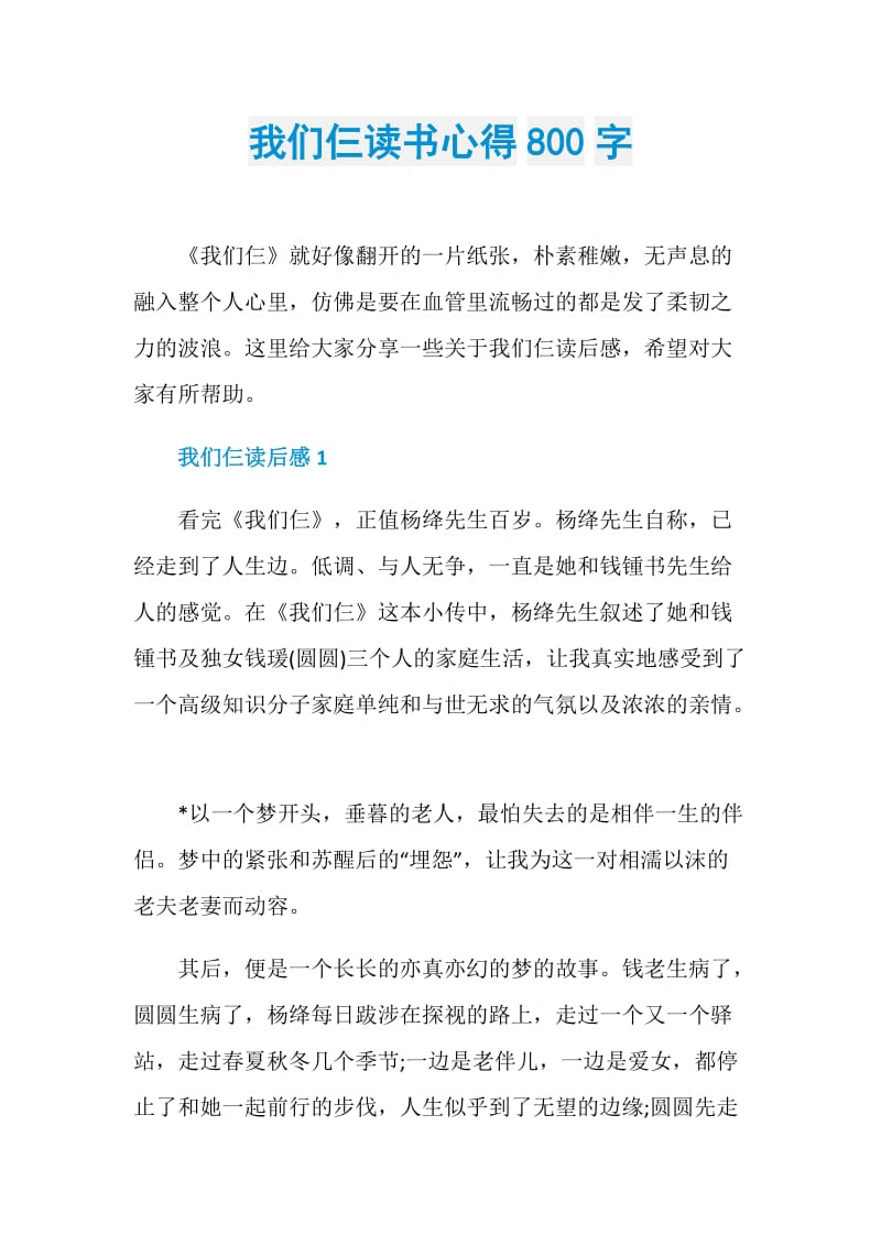 我们仨读书心得800字.doc_第1页