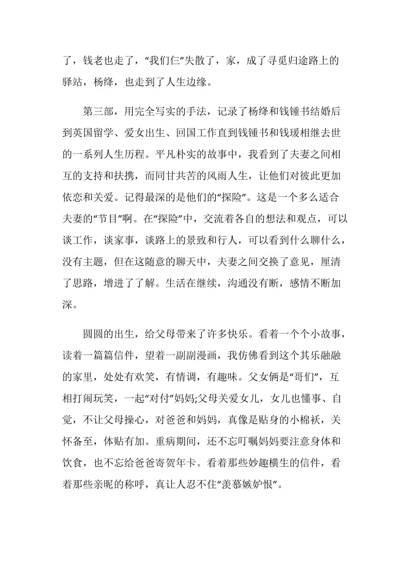 我们仨读书心得800字.doc_第2页