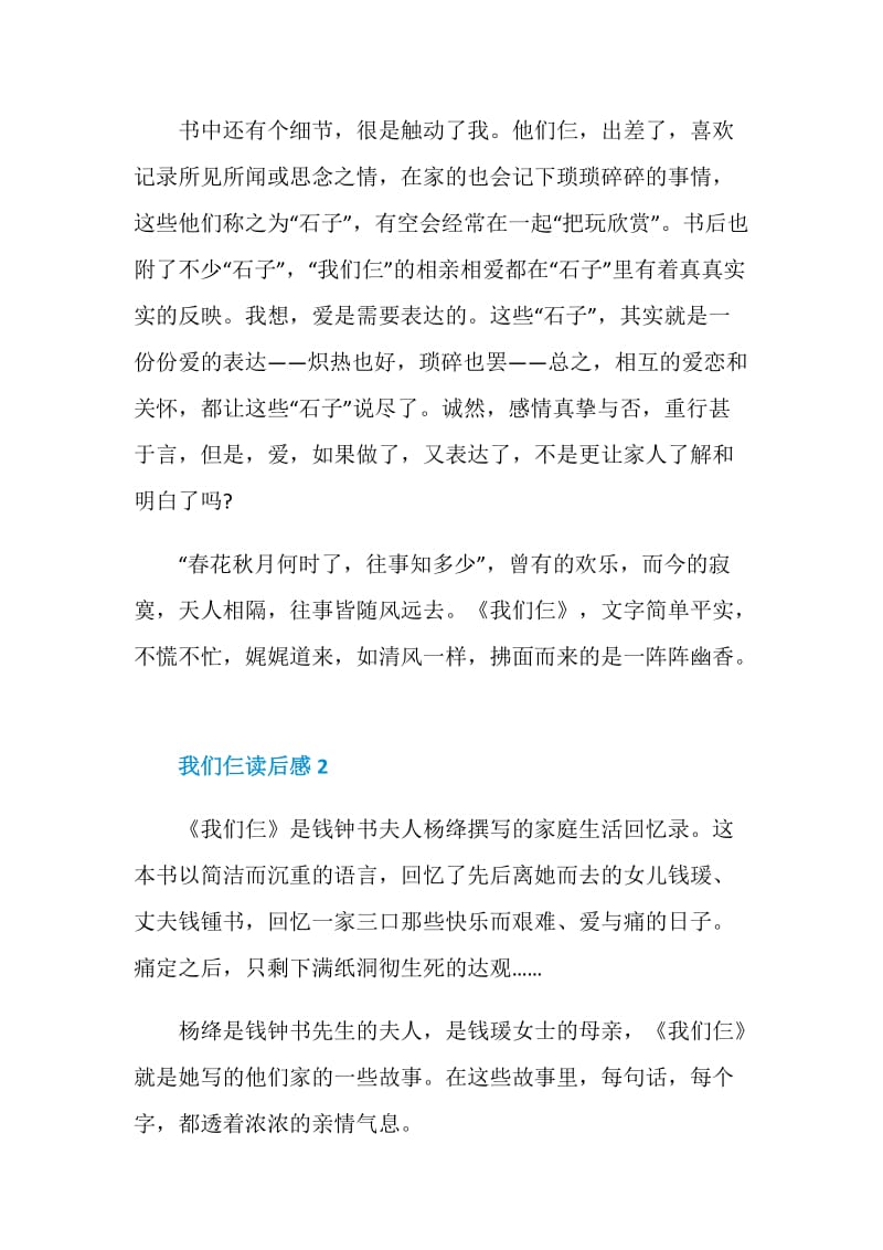 我们仨读书心得800字.doc_第3页