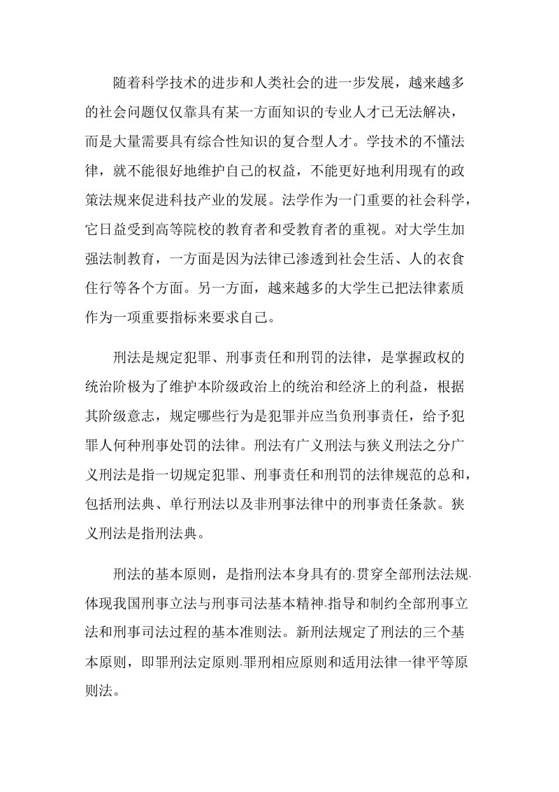 《迷网青春》教育片观后感五篇.doc_第3页