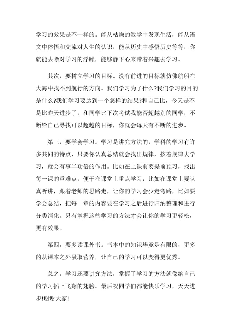 关于学习方法为主题的演讲.doc_第2页