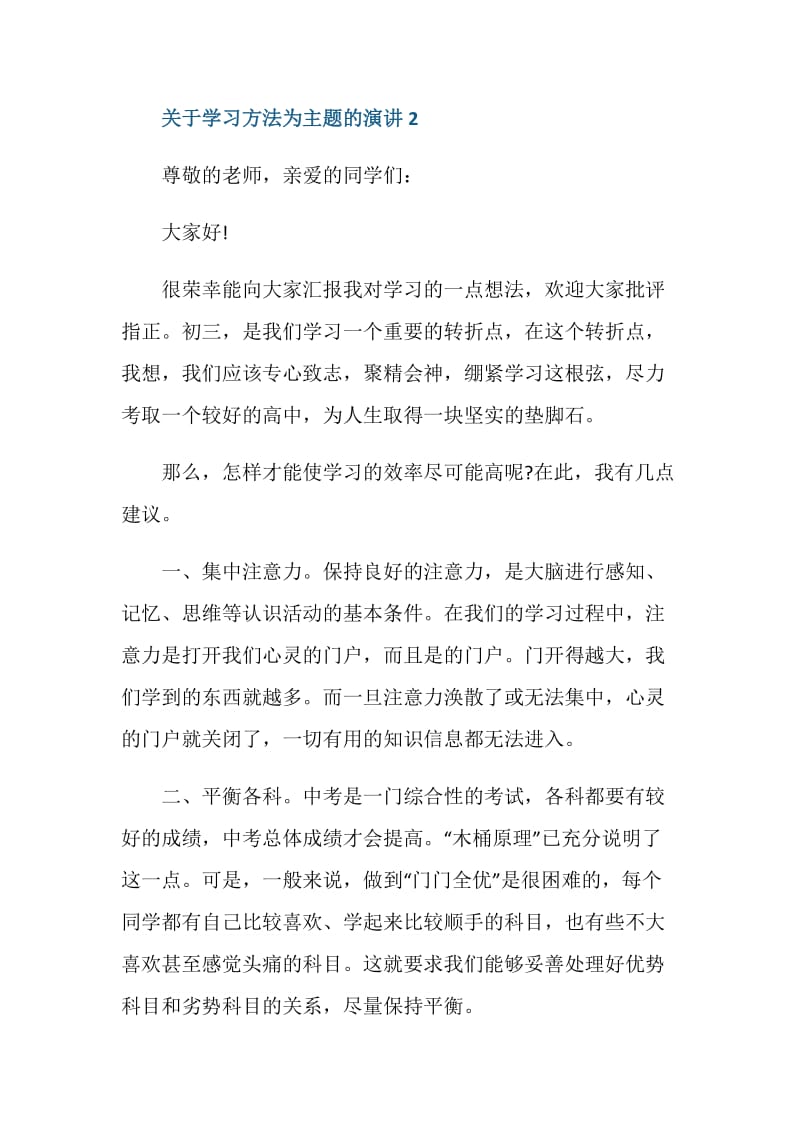 关于学习方法为主题的演讲.doc_第3页