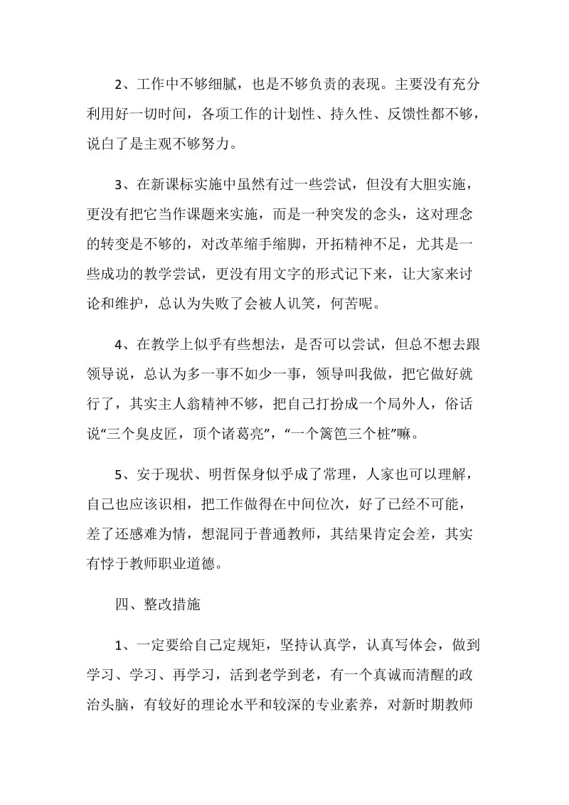 2020年个人师德师风自查报告范文.doc_第3页