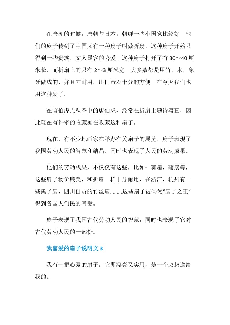 我喜爱的扇子说明文.doc_第3页