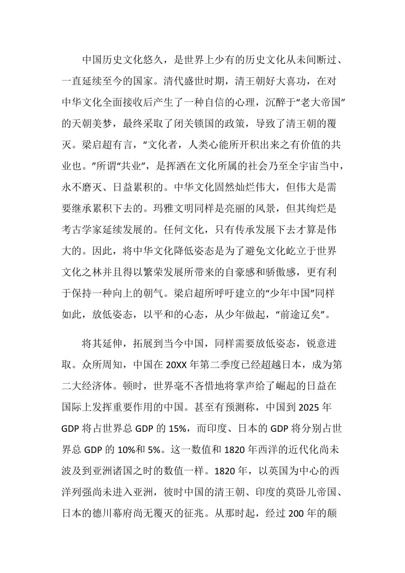 少年中国说读后感800字.doc_第3页