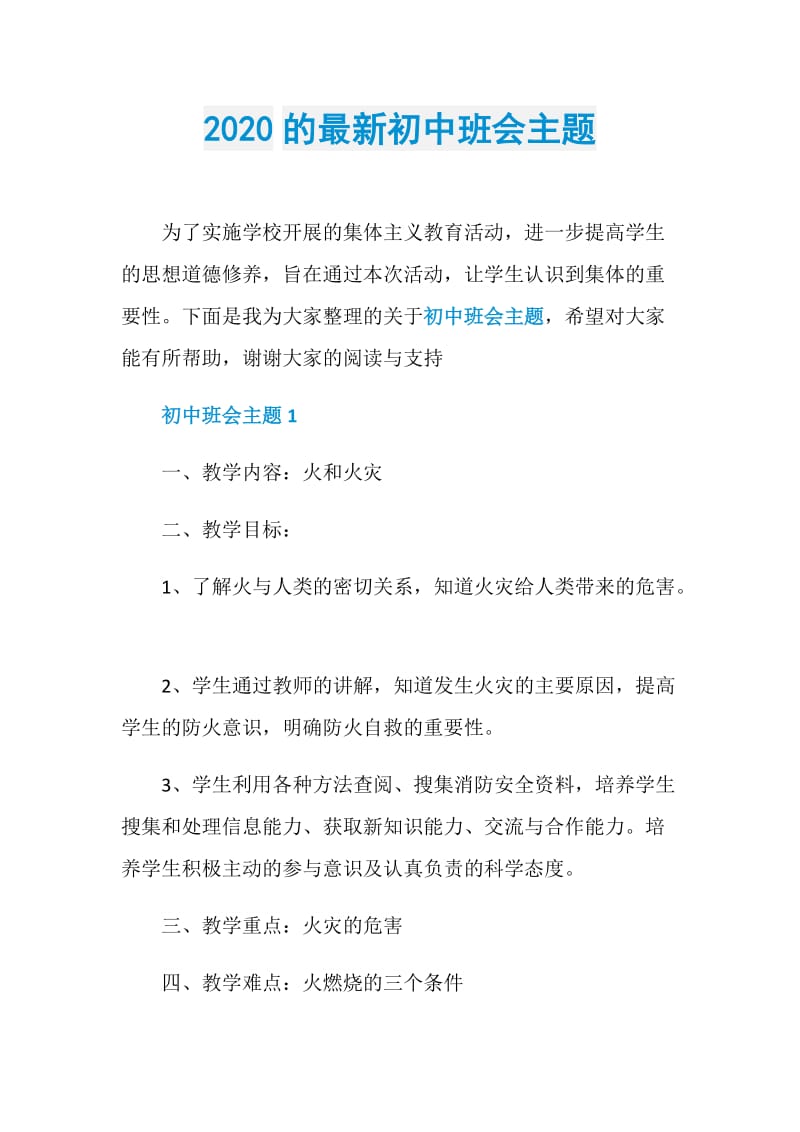 2020的最新初中班会主题.doc_第1页