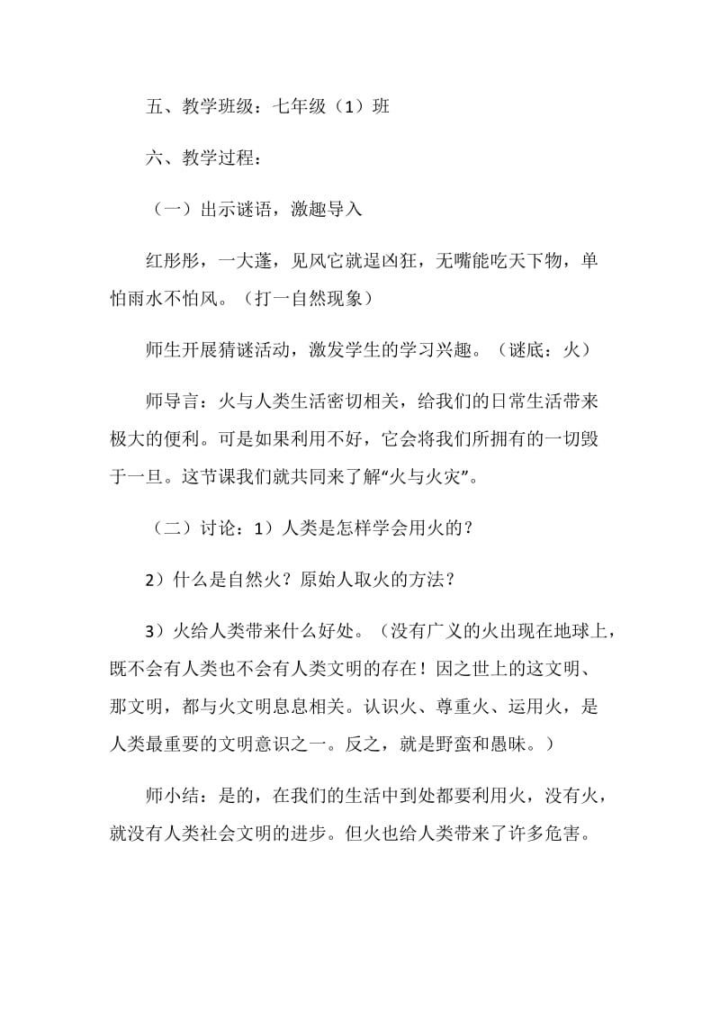 2020的最新初中班会主题.doc_第2页