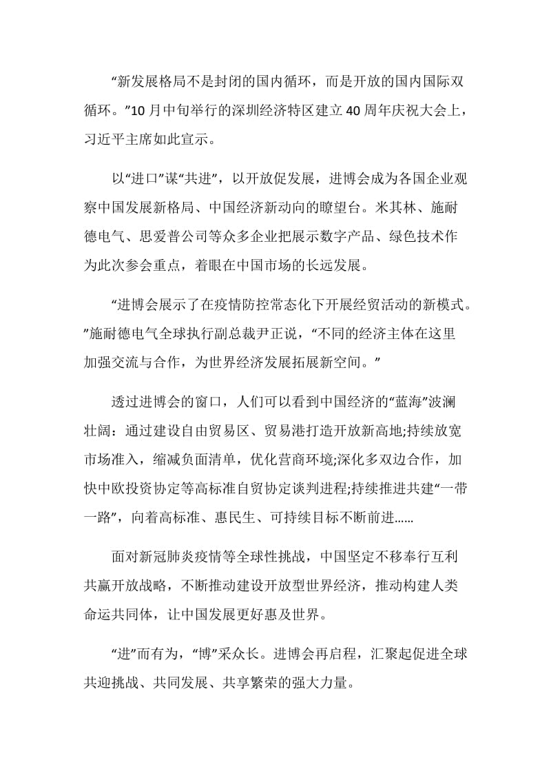 第三届中国国际进口博览会开幕式观后感心得体会5篇.doc_第2页