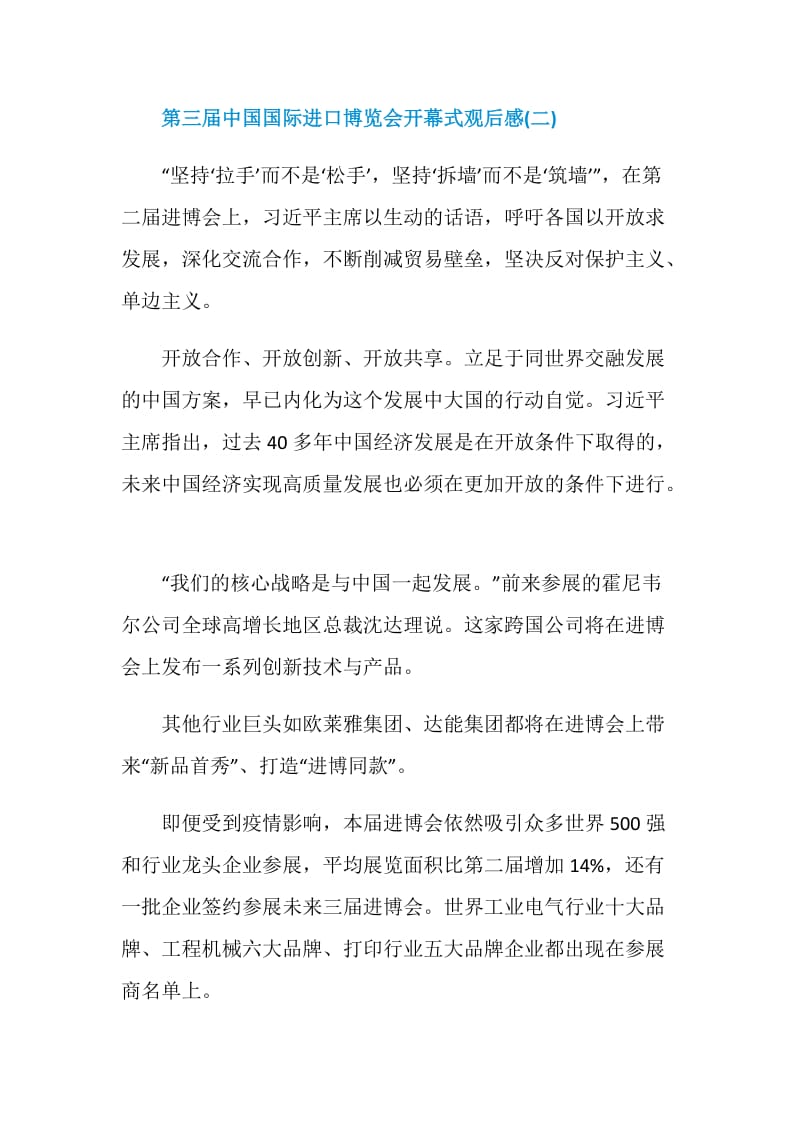 第三届中国国际进口博览会开幕式观后感心得体会5篇.doc_第3页