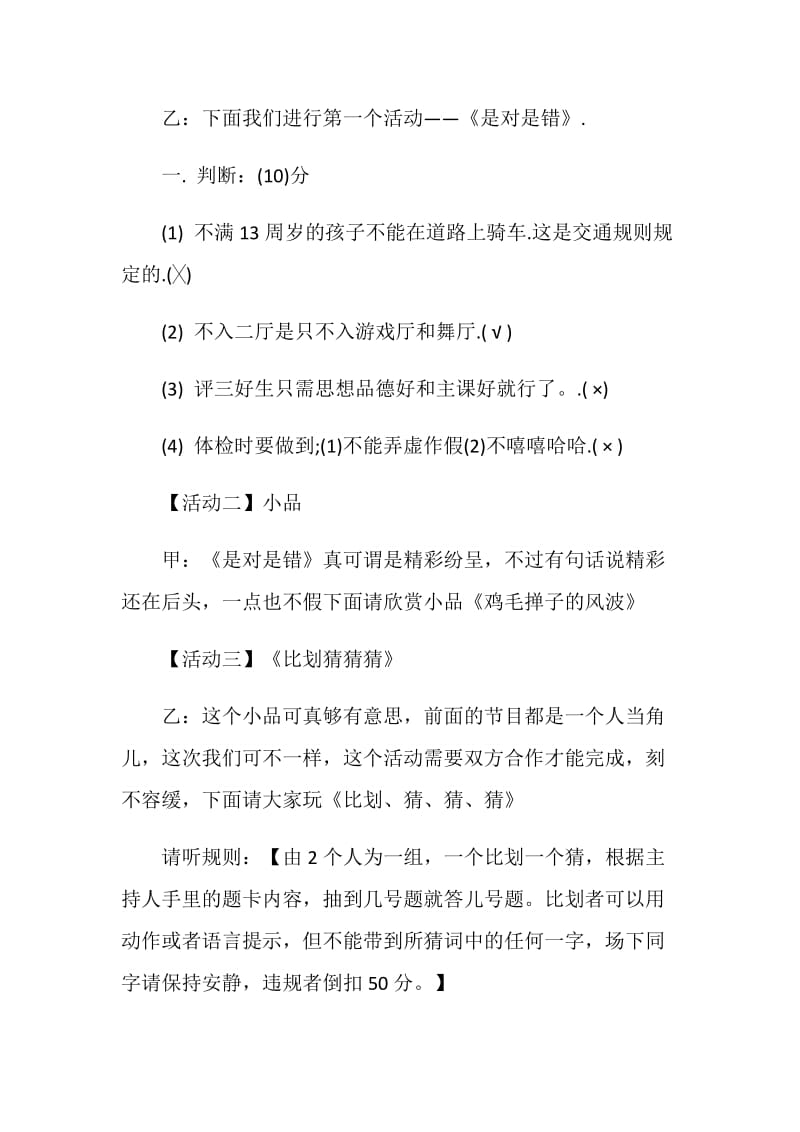 《学生守则》主题班会设计方案.doc_第2页