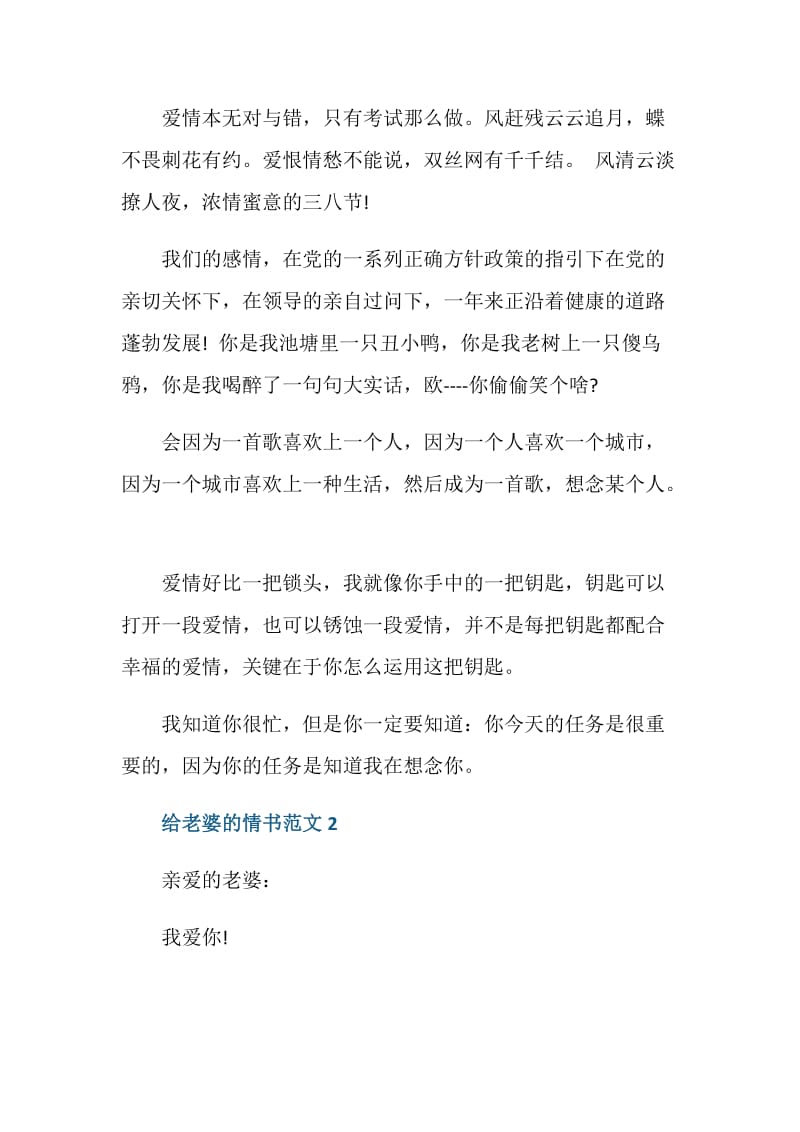 给老婆的情书范文最新.doc_第2页