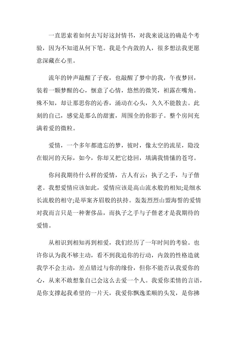 给老婆的情书范文最新.doc_第3页