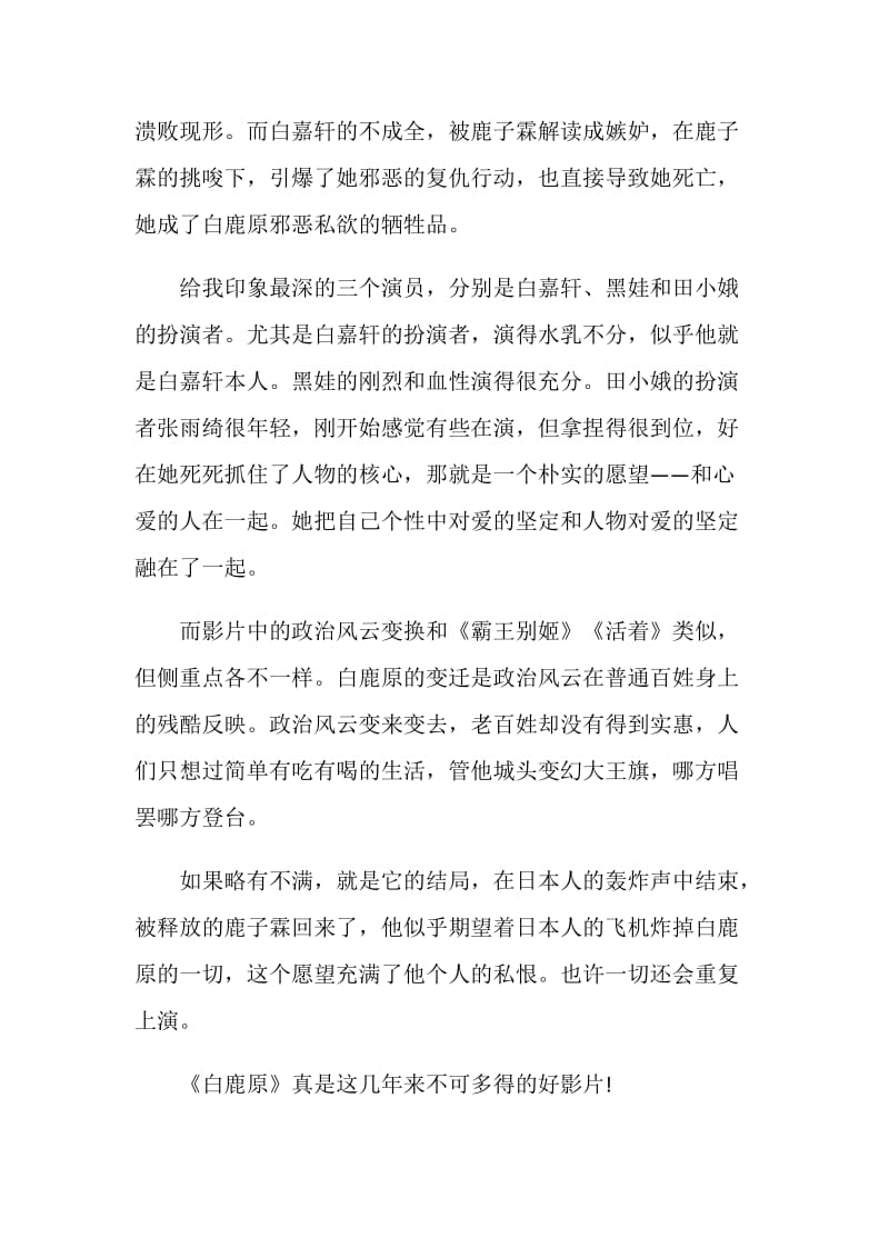 白鹿原电视剧观后感心得.doc_第2页