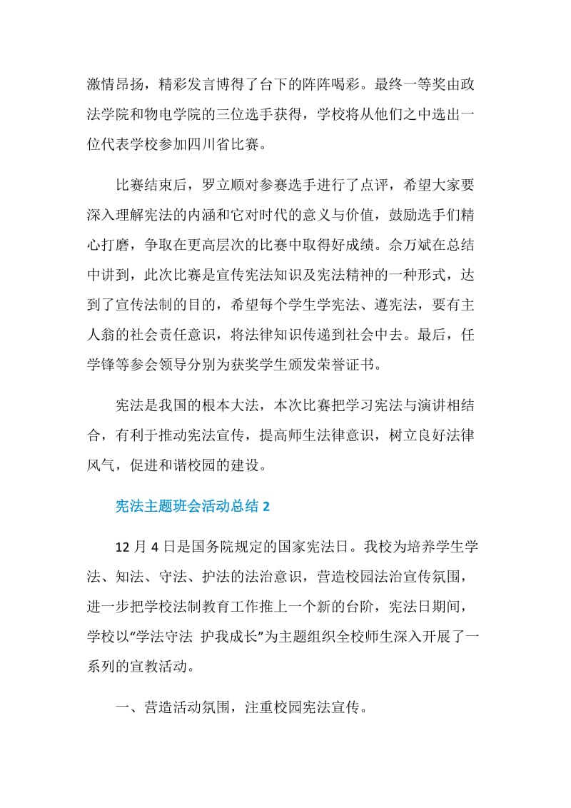 宪法主题班会活动总结.doc_第2页