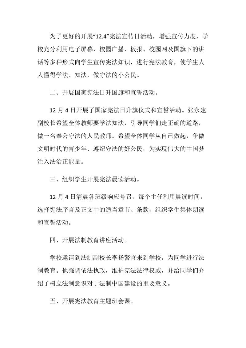 宪法主题班会活动总结.doc_第3页