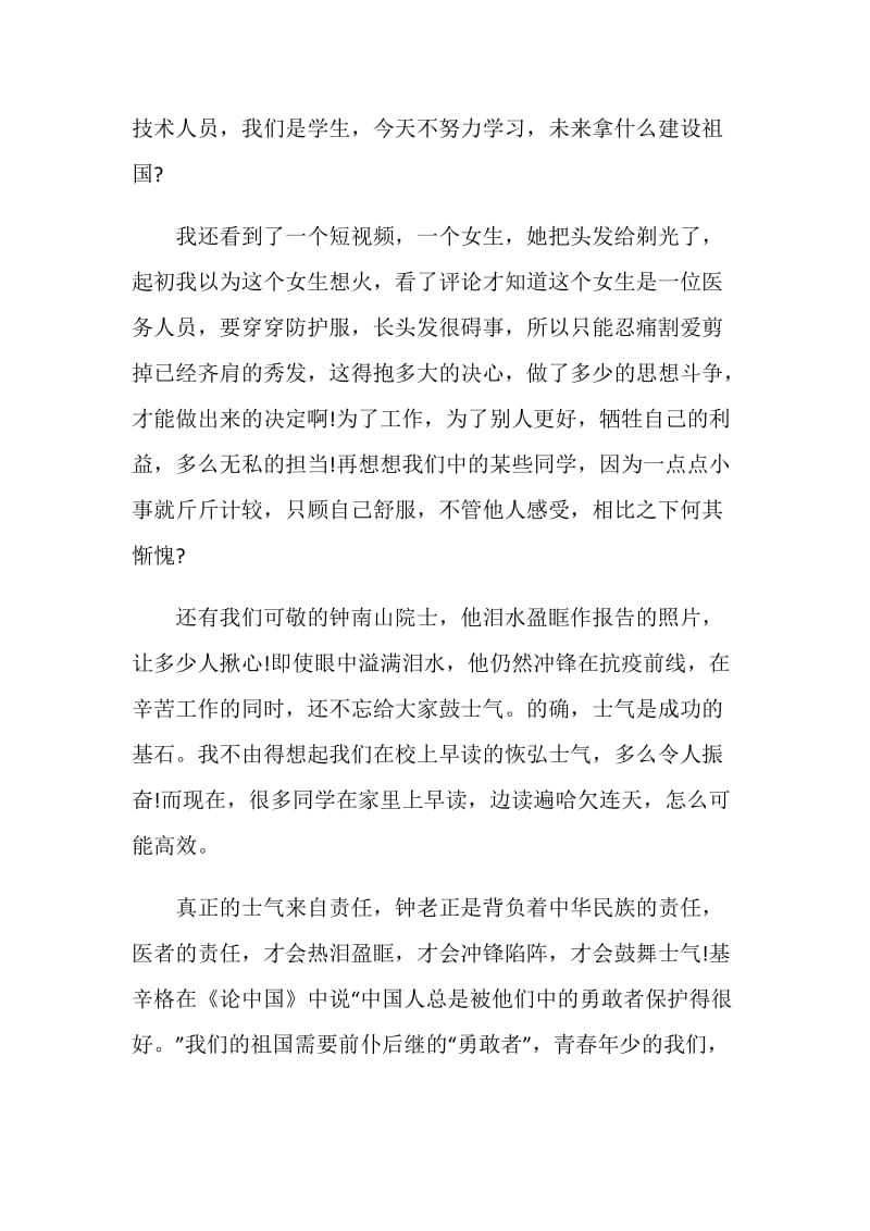 学习强国主题征文2020最新.doc_第2页