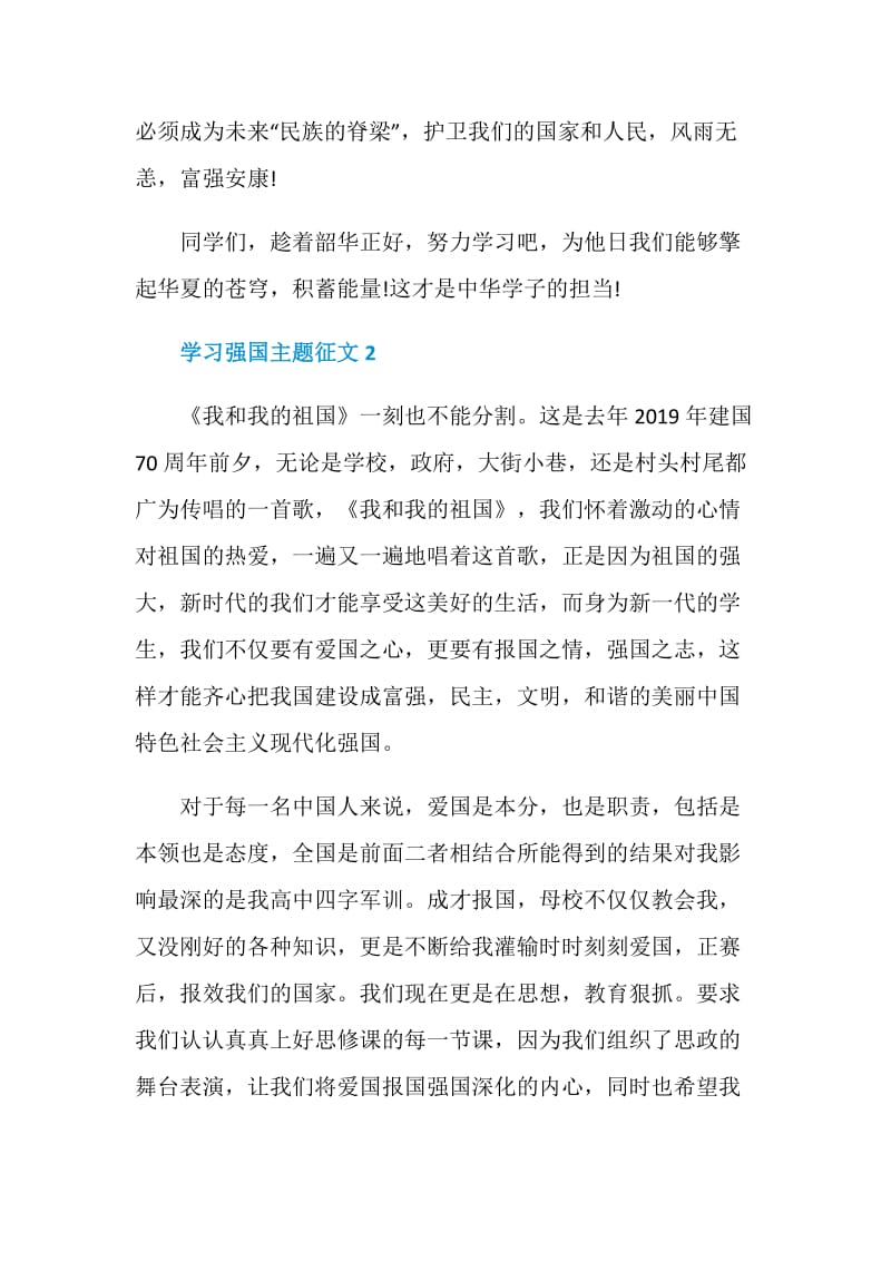 学习强国主题征文2020最新.doc_第3页