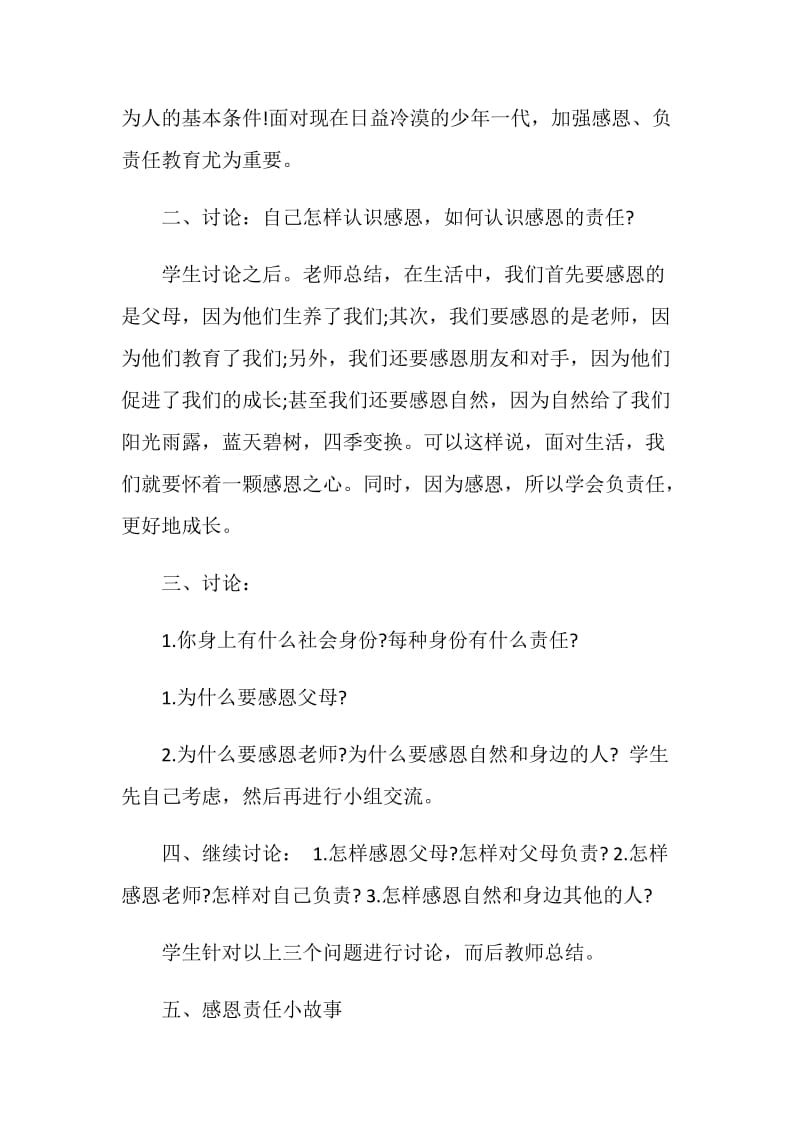 感恩成长奋进主题班会.doc_第2页