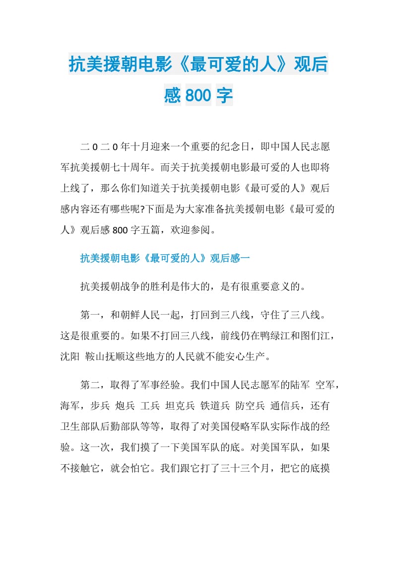 最可爱的人作文800字图片