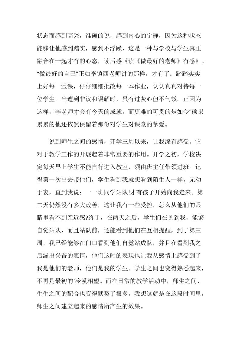 做最好的老师读后感800字.doc_第2页