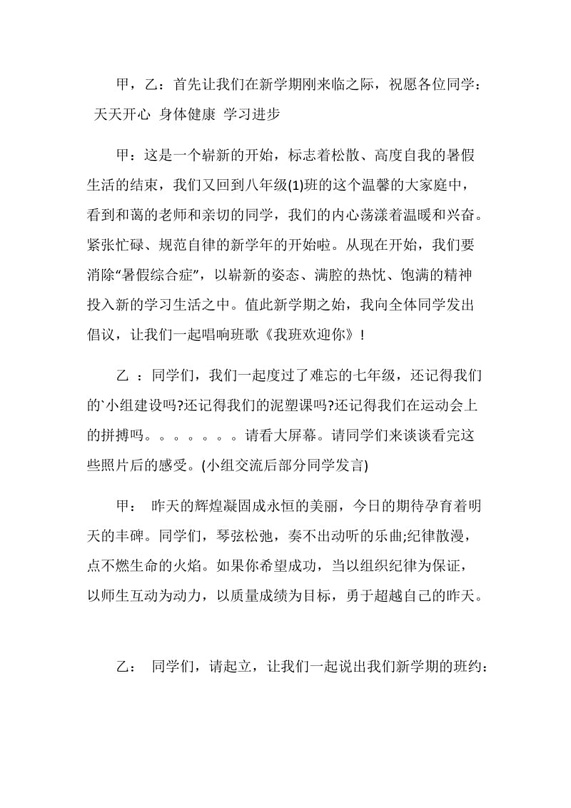 《开学第一课》主题班会稿.doc_第2页