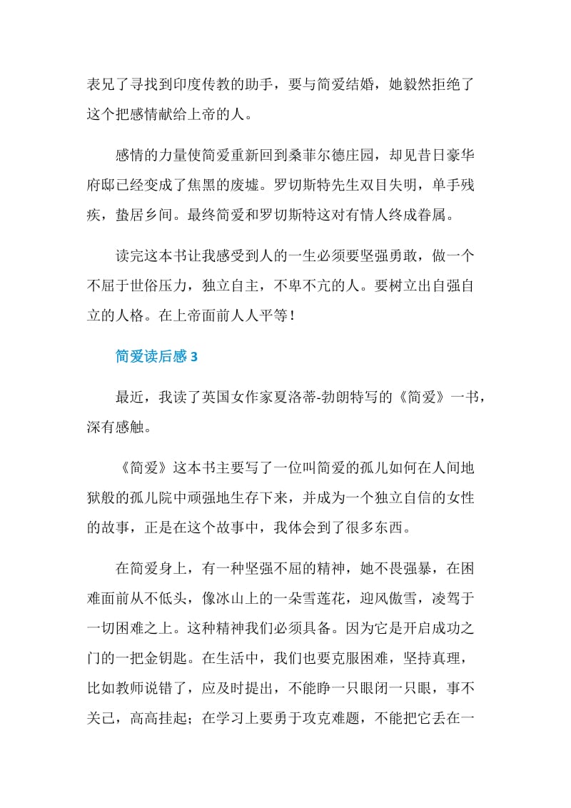 简爱读后感大学生个人范文.doc_第3页