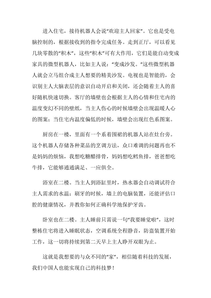 我有这样的一个家八年级作文600字.doc_第2页