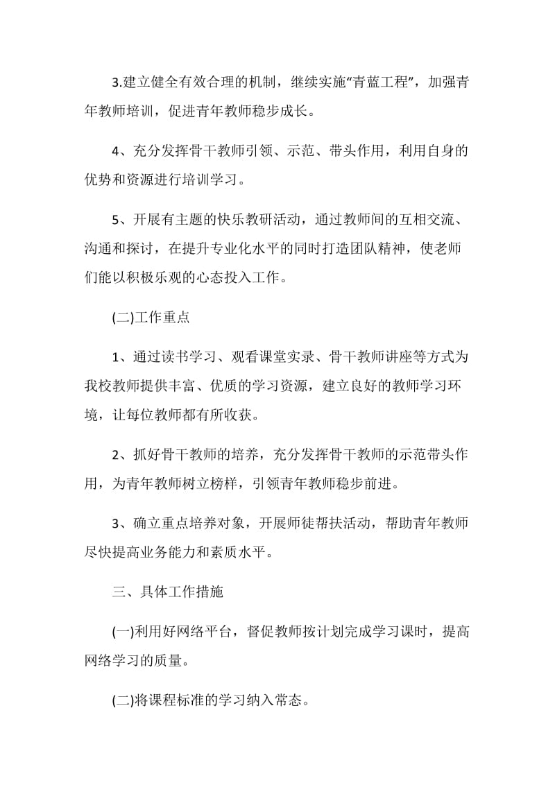 教师培训学年工作计划方案.doc_第2页