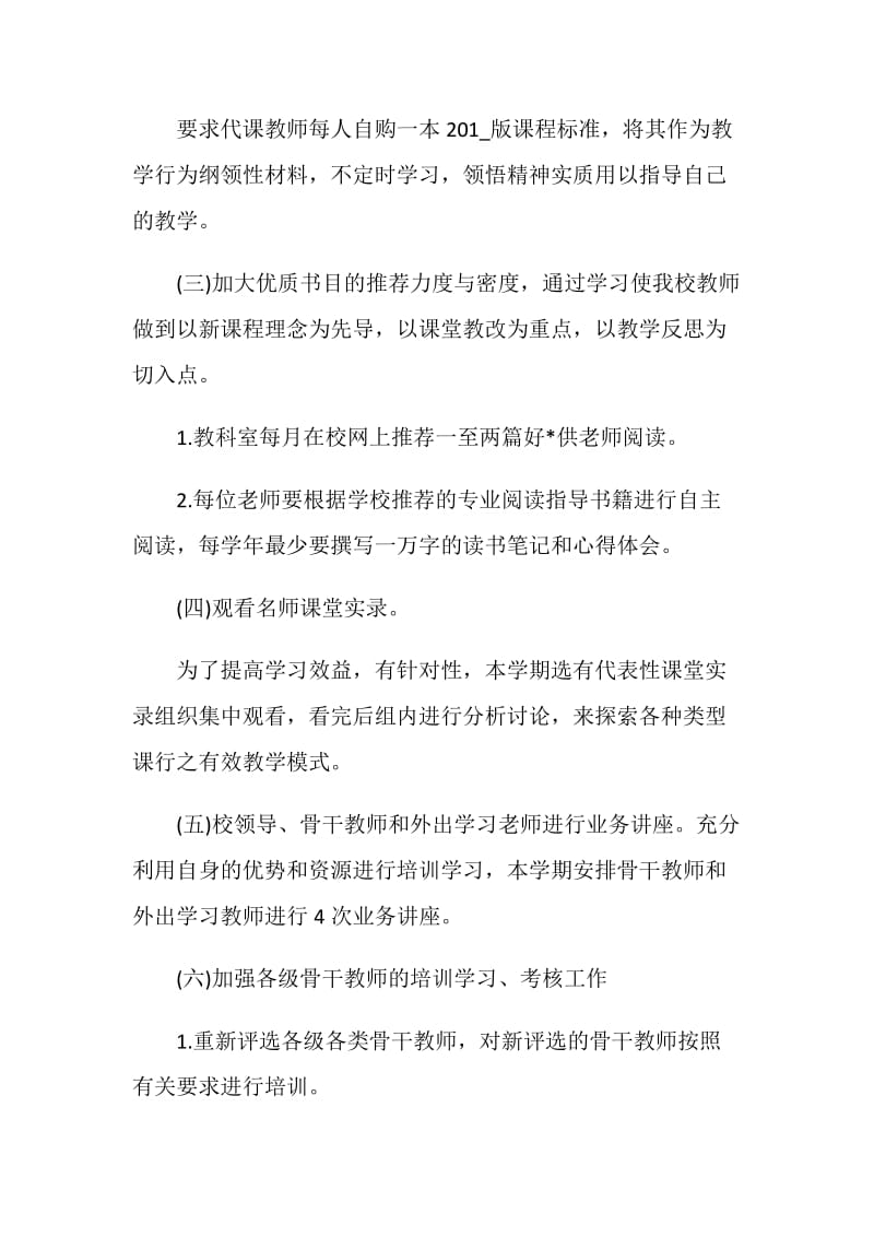 教师培训学年工作计划方案.doc_第3页