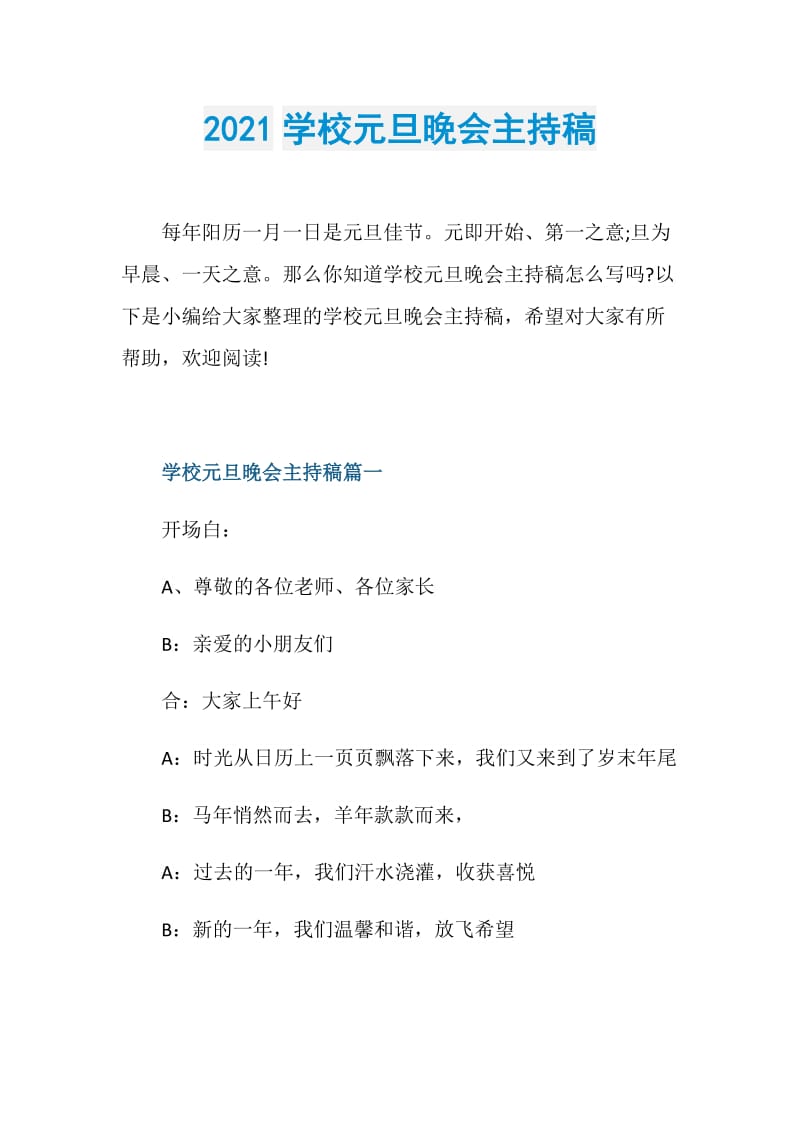 2021学校元旦晚会主持稿.doc_第1页