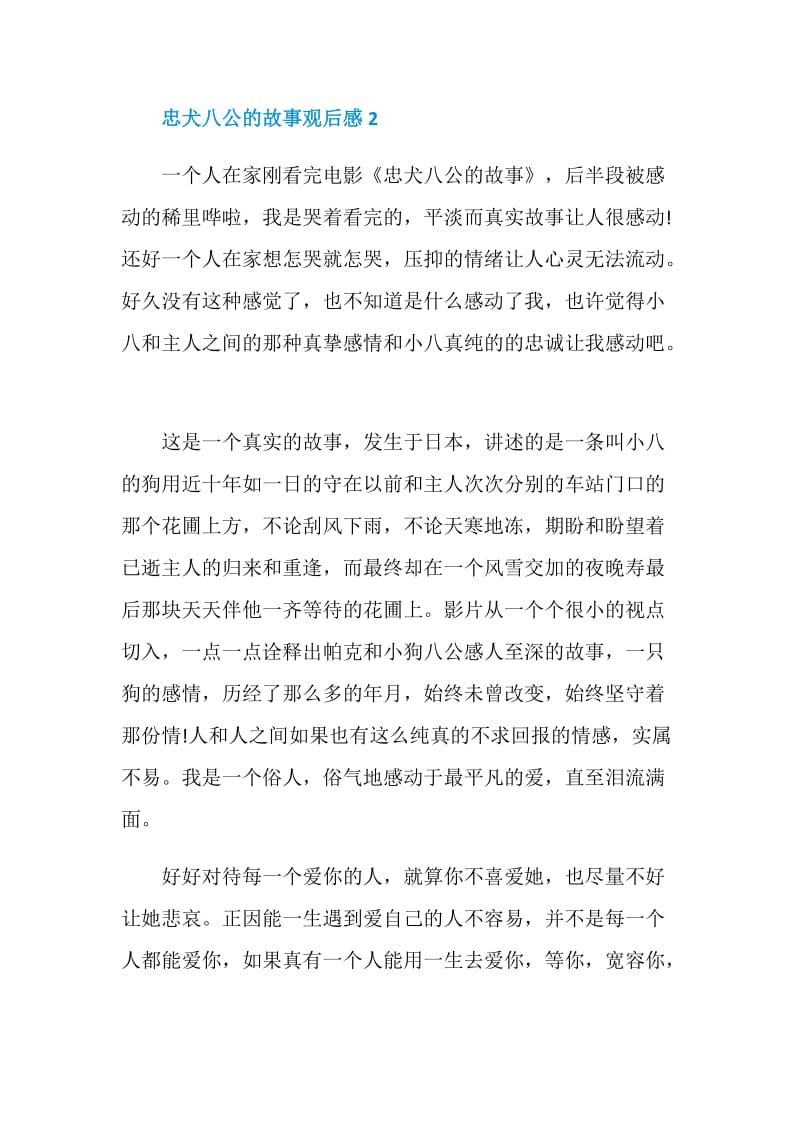 忠犬八公的故事观后感心得650字.doc_第3页