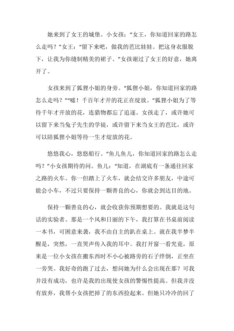 善良的魅力题目八年级作文700字.doc_第3页