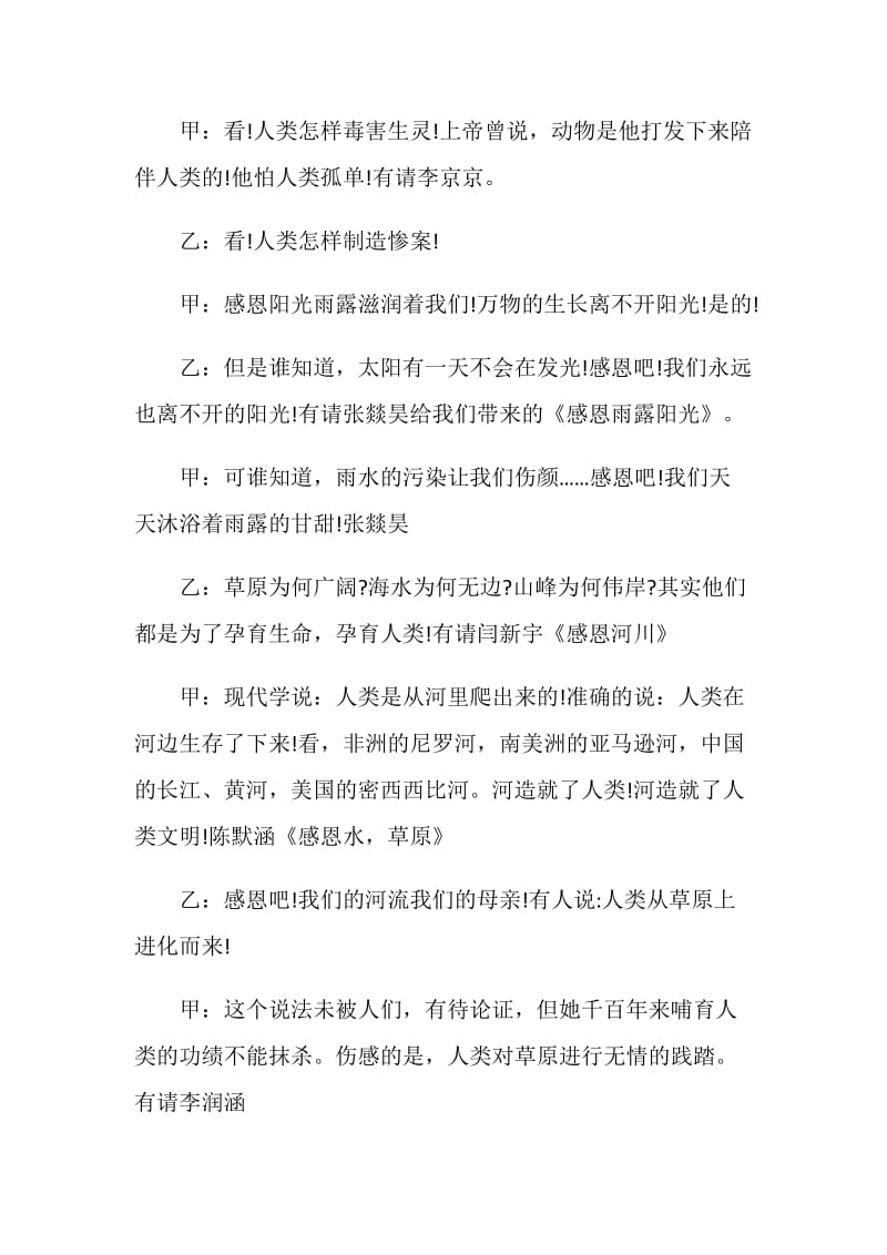 感恩主题班会的开场白和结束语.doc_第2页