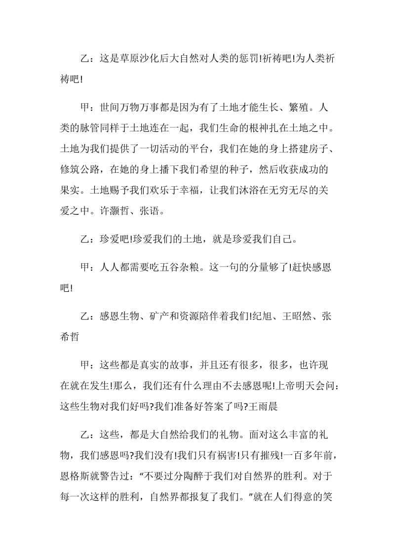 感恩主题班会的开场白和结束语.doc_第3页