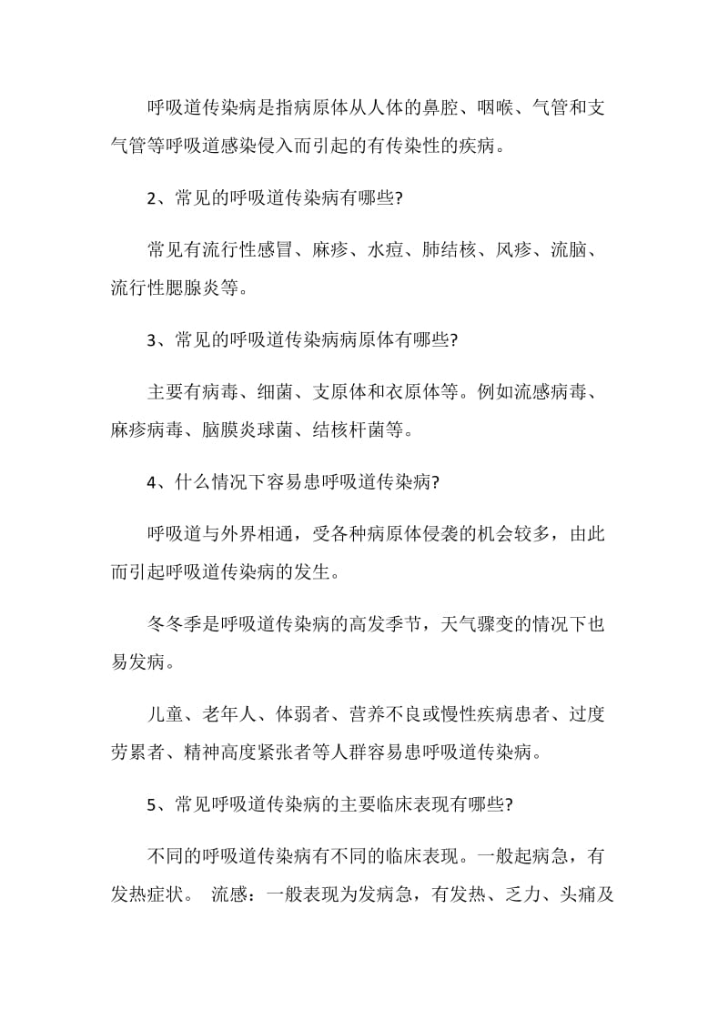 安全卫生疾病预防主题班会.doc_第2页