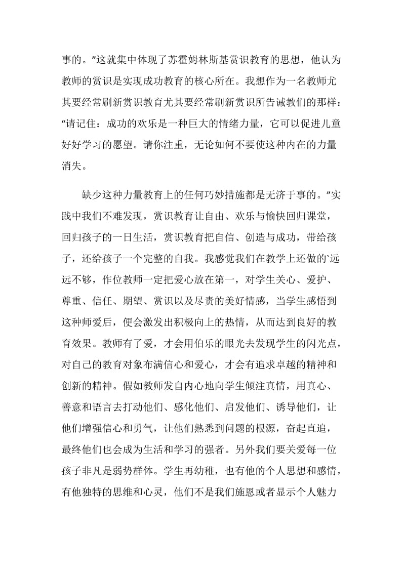 给教师的建议读后感大全1000字.doc_第2页