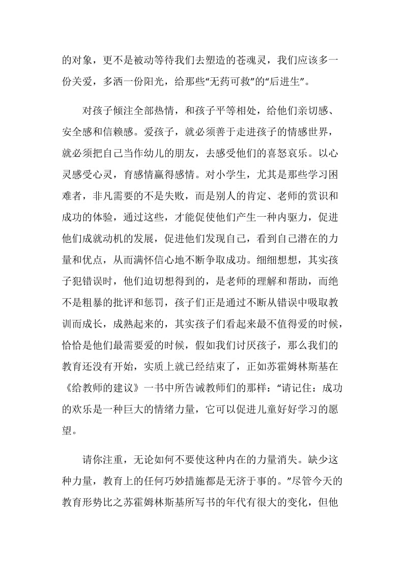 给教师的建议读后感大全1000字.doc_第3页