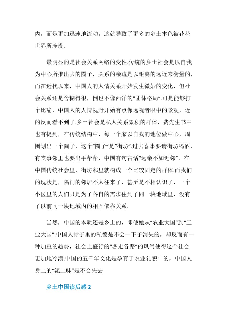 乡土中国读后感大学生范文.doc_第2页