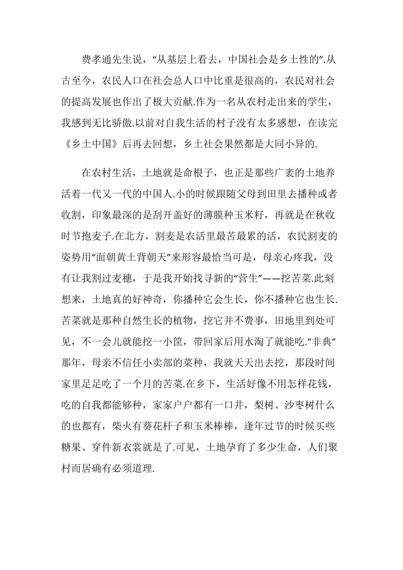 乡土中国读后感大学生范文.doc_第3页