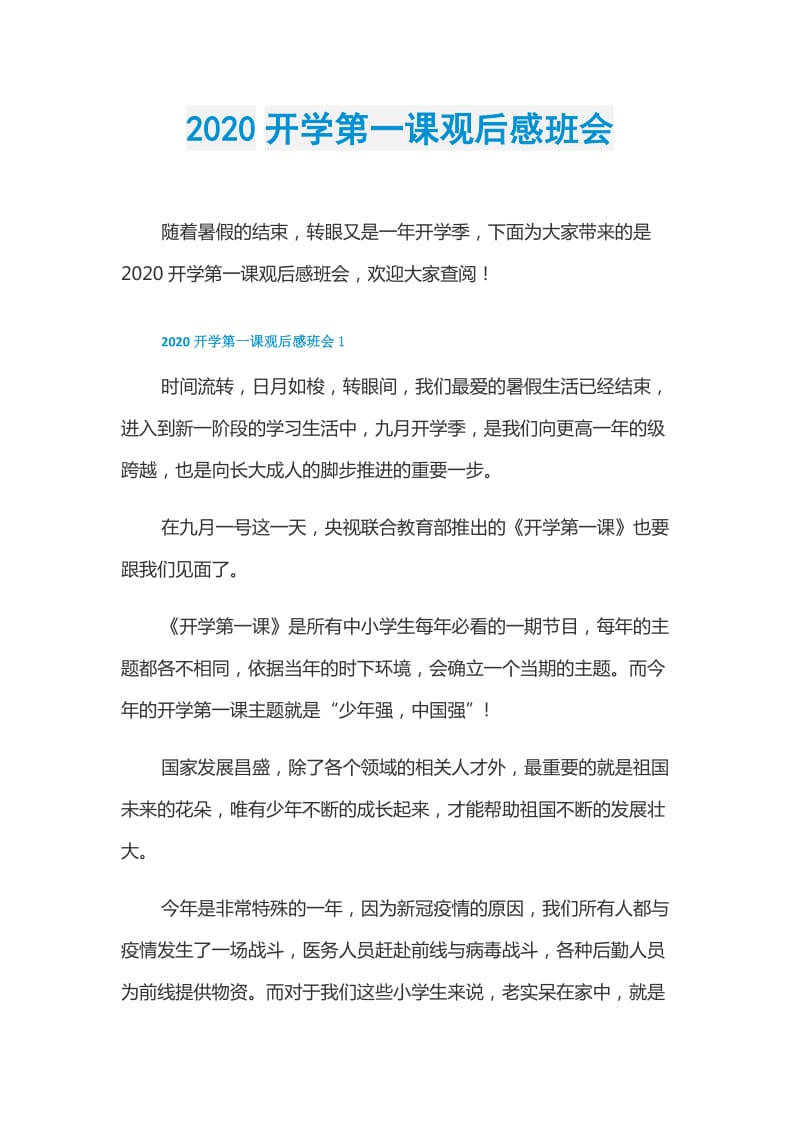 2020开学第一课观后感班会.doc_第1页