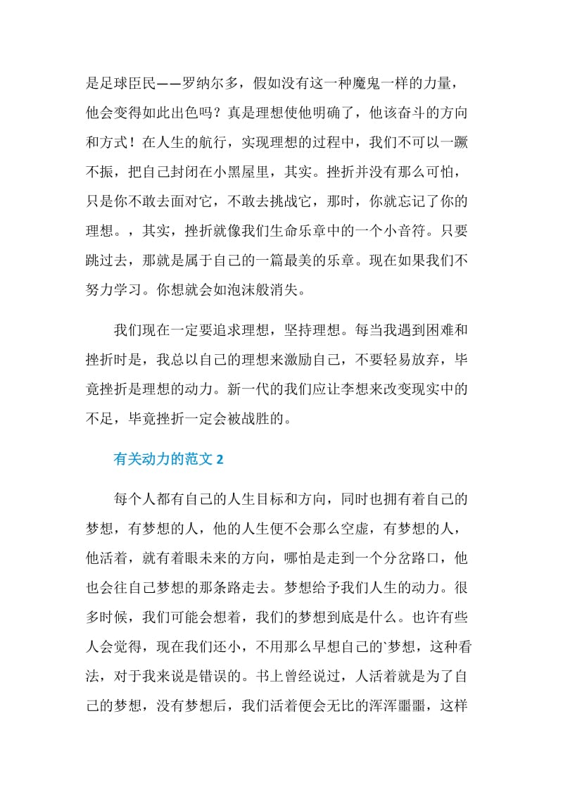 动力的初中八年级作文.doc_第2页