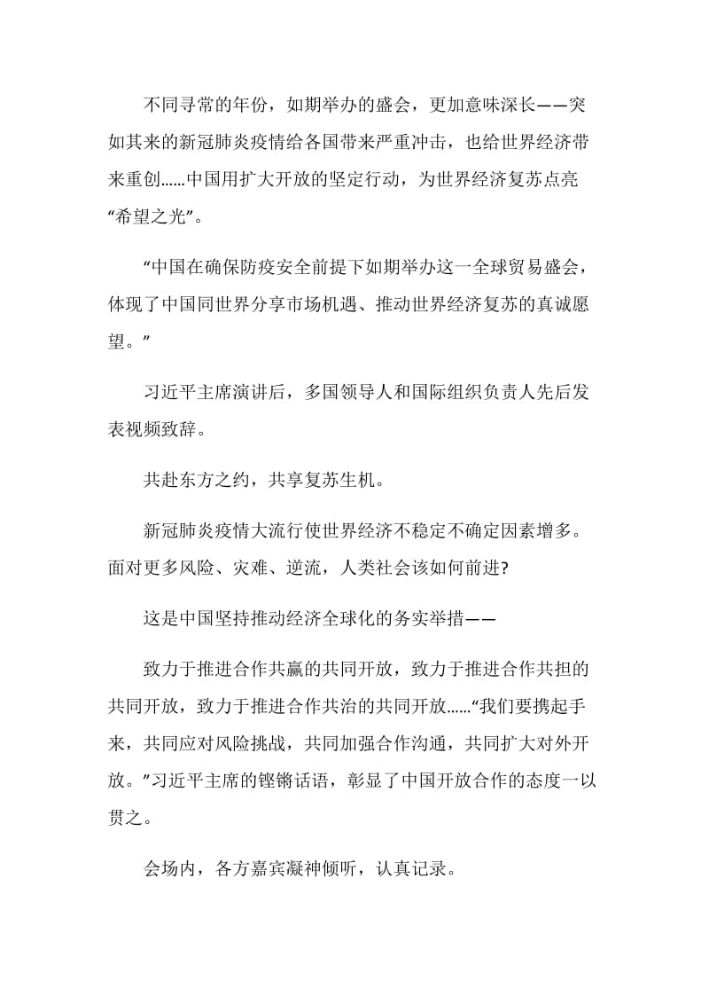 第三届中国国际进口博览会观后感个人感悟.doc_第2页