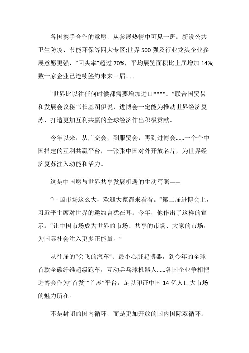 第三届中国国际进口博览会观后感个人感悟.doc_第3页