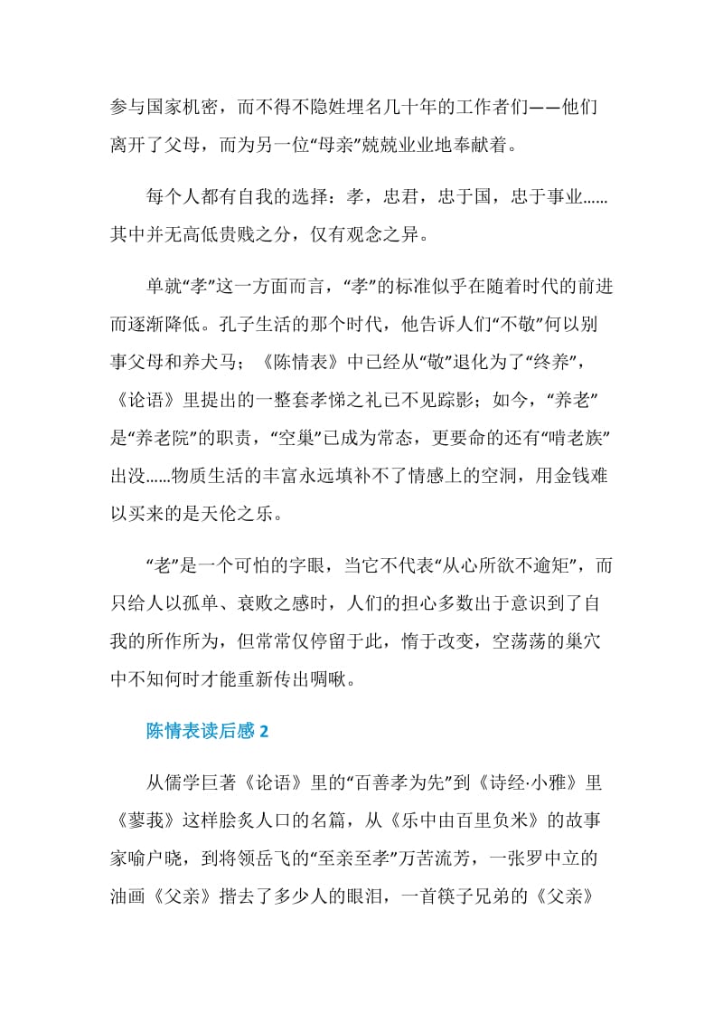 陈情表读后感大学生范文.doc_第2页